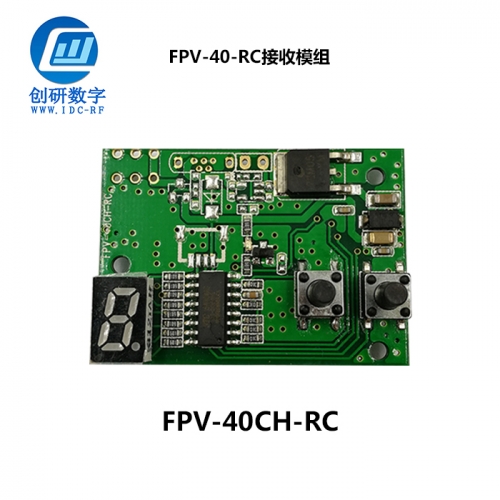 上海接收模組 FPV-40-RC