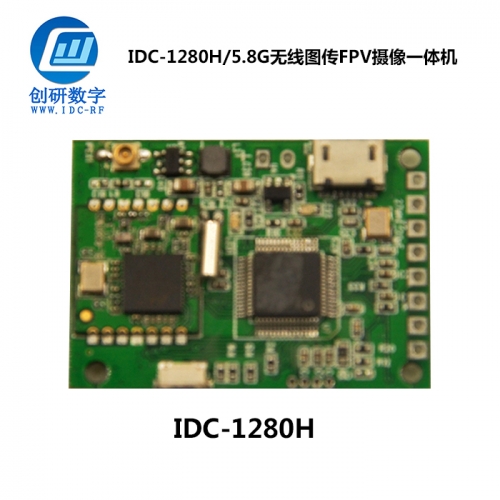 上海FPV攝像一體機 IDC-1280H/5.8G